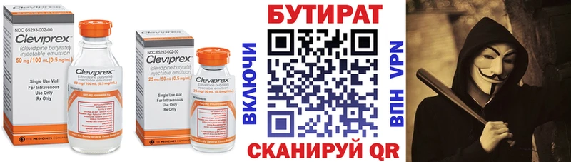 Бутират BDO  Нязепетровск 