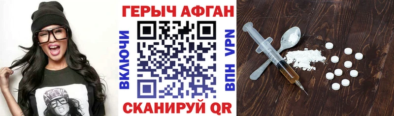 ГЕРОИН Афган  даркнет сайт  Нязепетровск 